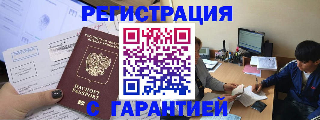 прописка в Вилючинске